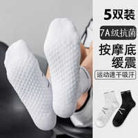 斯凯奇 男士袜子男夏季薄款抗菌防臭吸汗5双折合一双0.99元！
