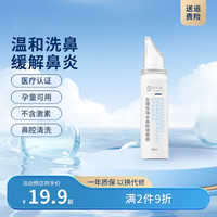 秒秒测 海盐水洗鼻腔喷雾器1瓶80ml