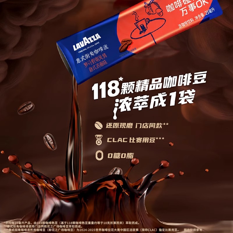  LAVAZZA/拉瓦萨 0糖0脂 浓缩咖啡液  包装 75ml 3袋