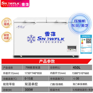  SNOWFLK/雪花 一级能效 冰柜  400-600L