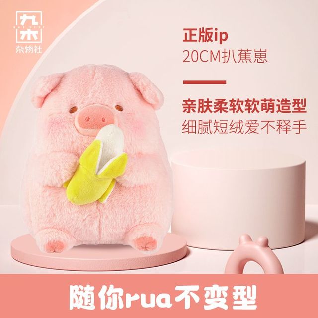 九木杂物社 M&G SHOP lulu猪毛绒公仔扒蕉崽玩偶 可爱摆件 送女友礼物