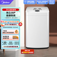 美的 全自动迷你洗衣机 3公斤波轮 母婴洗 MB30V05