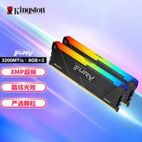 金士顿 Fury系列 DDR4 3200 16GB(8G×2） 机内存