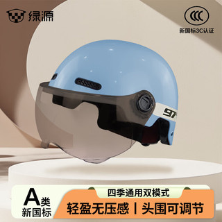 绿源（Luyuan）电动车头盔A类男女通用夏季半盔自行电瓶车骑行摩托机车帽 蓝色【茶色短镜】3C新国标 【头围可调节】52-65cm