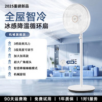 智能AI语音电风扇家用大风力制冷落地扇静音空气循环宿舍立式风扇