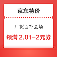 今日好券|6.28上新：周六好券速领！京东特价领1元5折券，京东兑3元支付立减券！