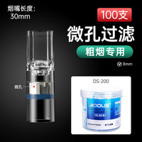 爱斗仕 adous DS-300 一次性烟嘴过滤器 100支 送5个细烟转换器+便携盒