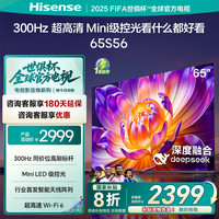 海信 Hisense 65S56 65英寸 300Hz高刷 高分区MiniLED级控光 智能天线陈列 Wi-Fi6 20% 65英寸