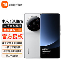 Xiaomi/小米13Ultra 5G智能手机 专业影像 12GB+256GB 白色