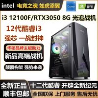百亿补贴：华硕 ASUS i3 12100F/RTX3050 8G光追游戏电竞办公设计DIY组装电脑主机