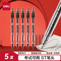 得力 考试按动中性笔 中高考可用 0.5mmST头速干顺滑考试笔刷题笔中性笔 黑色5支/盒 V1-S5 ST笔头 5支