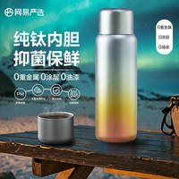 网易严选 钛杯纯钛保温杯茶水分离杯  595ml 落日金盏 礼盒款新年 落日金盏  595ml