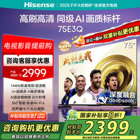 移动端、京东百亿补贴：海信 Hisense 电视75英寸 144Hz高刷 U+超画质引擎  4k液晶平板AI语音智能天线Wi-Fi6 E3Q同款一级能效