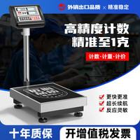 至尊 高精度电子秤 商用摆摊台秤 1克精准 100kg 加大锂电池