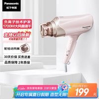 松下 Panasonic EH-WNE6B 负离子电吹风