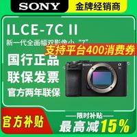 百亿补贴：索尼 SONY Alpha 7C II银色全画幅微单相机 AI智能芯 A7CM2 A7C2