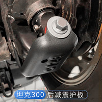 KITTY YOYO 坦克300必改后减震底护板加强护甲保护板越野改装专用配件