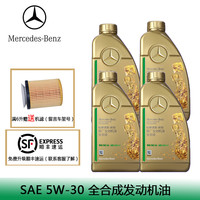 Mercedes-Benz 奔驰 5W-30原厂全合成发动机油适用C级E级S级GLC/GLE全系润滑油 1L