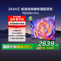海信 Hisense 电视75E3NH Pro 75英寸 U+超画质引擎 264Hz