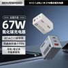 移速 67W充电器氮化镓手机充电头多口PD快充折叠适用苹果笔记本