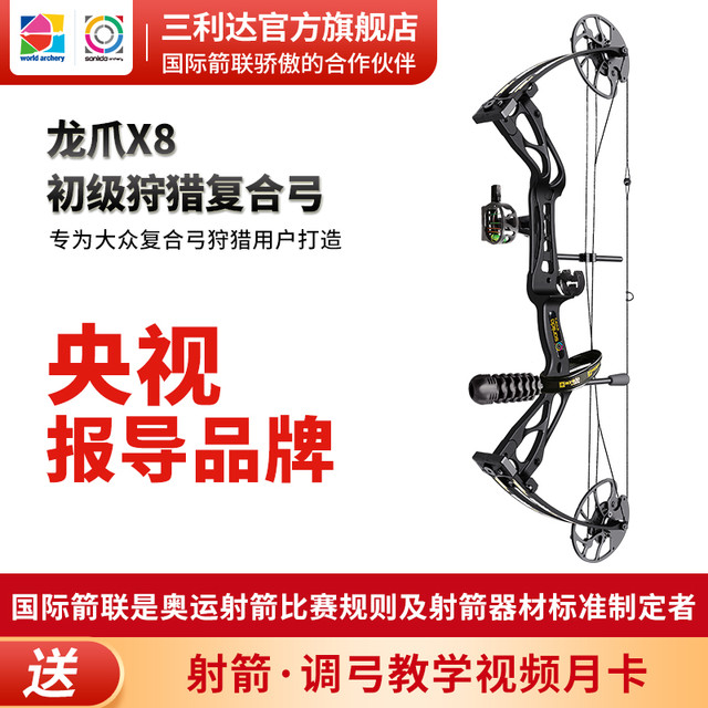 三利达 龙爪X8初级狩猎复合弓专业套装全能套装户外狩猎用复合弓