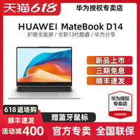 华为 HUAWEI MateBook D14 2022款 十二代酷睿版 14.0英寸 轻薄本