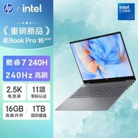 百亿补贴：惠普 星Book Pro 16 酷睿7-240H 240Hz 2.5K屏性能笔记本电脑