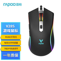 雷柏 V28S 有线电竞鼠标 游戏 8键可编程 RGB鼠标宏定义 黑色