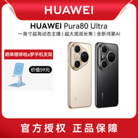华为 HUAWEI Pura80 Ultra 手机 16GB+512GB