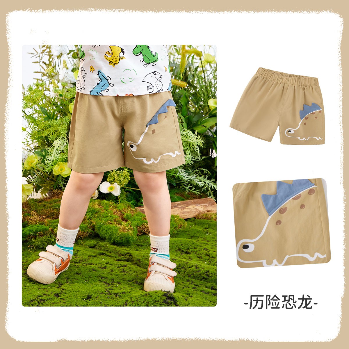 卡其色-历险恐龙