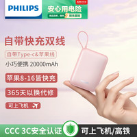 飞利浦 自带双线充电宝 20000毫安时大容量 可上飞机小巧便携22.5W超级快充移动电源适用华为苹果小米手机