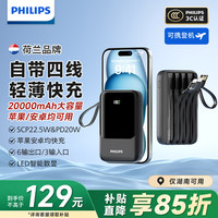 飞利浦 充电宝22.5W超级快充20000毫安自带4线双向快充可上飞机超大容量便携移动电源适配苹果华为小米 自带4线 黑