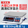 浩展 HZ-A-30 电子秤 商用高精度 30kg 大窗口红色字体 1克计重