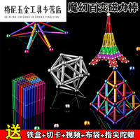 京噶儿童百变磁力棒玩具巴克球组合套装魔力棒1000颗刚珠创意百 超实惠彩磁棒78根+银钢球80颗 4*11mm强磁棒+图纸