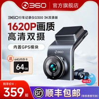 360 G300 3K双录版行车记录仪 3K画质+前后双摄+GPS