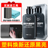 蓝帅 M4193 塑料件翻新剂 100mL-200mL