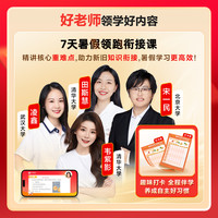 学而思25 暑假必刷题阅读理解单词字帖计算专项训练同步校内教材42天高效用重难点必考点练习册暑期衔接每日一练-2-WX