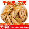 大尾猴 特产免煮干凉皮 2斤 散装无调料