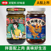 仲景 上海葱油230g+贵州辣子鸡230g赠香菇拌饭酱16g*4袋）