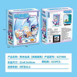  ZHEGAO/哲高 趣味电玩城扭扭蛋夹娃娃机 儿童玩具积木 灯光