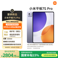 小米 Xiaomi Pad 7S Pro 12.5英寸平板电脑（玄戒O1、8GB、256GB、WiFi版、紫色）