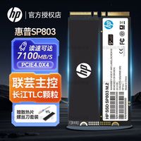 百亿补贴：惠普 SSD M.2固态硬盘NVMe SP803 2T PCIe4.0超薄石墨烯散热台式机