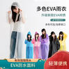 洋臣 加厚EVA长款雨衣 白色 2件