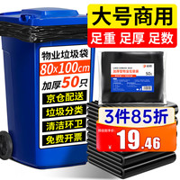 心织 平口垃圾袋 50只（80*100cm）黑色 加厚单层1.5丝