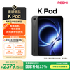 红米 K Pad 平板电脑