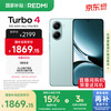 红米 Turbo 4 5G手机 12GB+512GB 浅海青