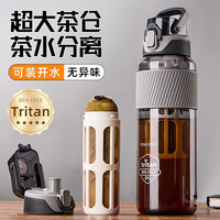 私家良品 cica Tritan材质茶水分离泡茶杯 700ml 大容量