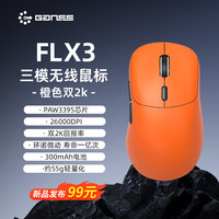 高斯 Glass GANSSFLX3无线鼠标三模轻量化电竞PAW3395芯片双2K回报游戏办公