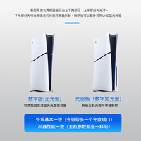 索尼PS5游戏机 Pro/Slim 光驱数字 轻薄版高清蓝光 家用日版港版