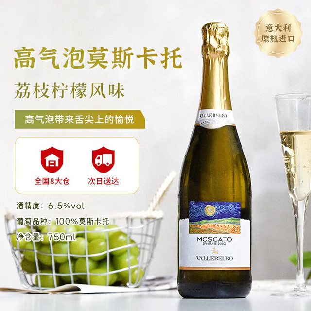 Moscato d' Asti 星空莫斯卡托 意大利梵高星空莫斯卡托甜白高泡葡萄酒750ml